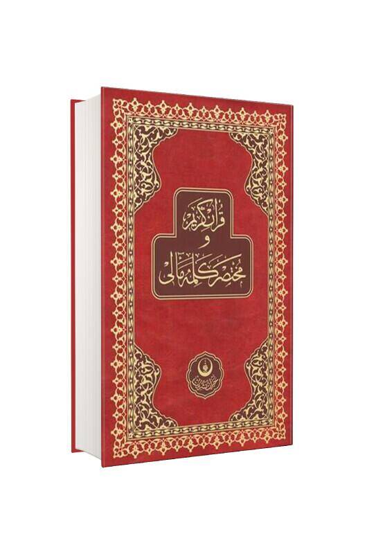Rahle Boy Kuranı Kerim Ve Kelime Meali - 1
