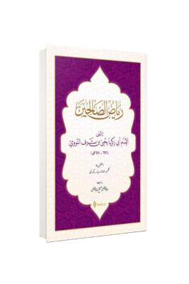 Riyazüs Salihin Arapça Yeni Dizgi - Şifa Yayınevi