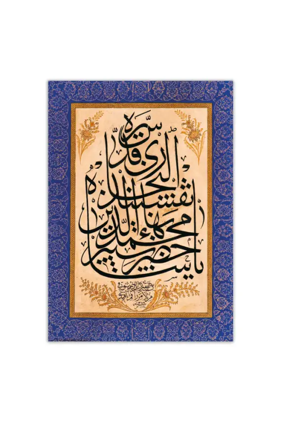 Şahı Nakşibend Hz. İsmi Şerifi Levhası - 2