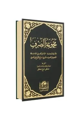 Sarf Arapça Yeni Dizgi - Hanifiyye Kitabevi (1)