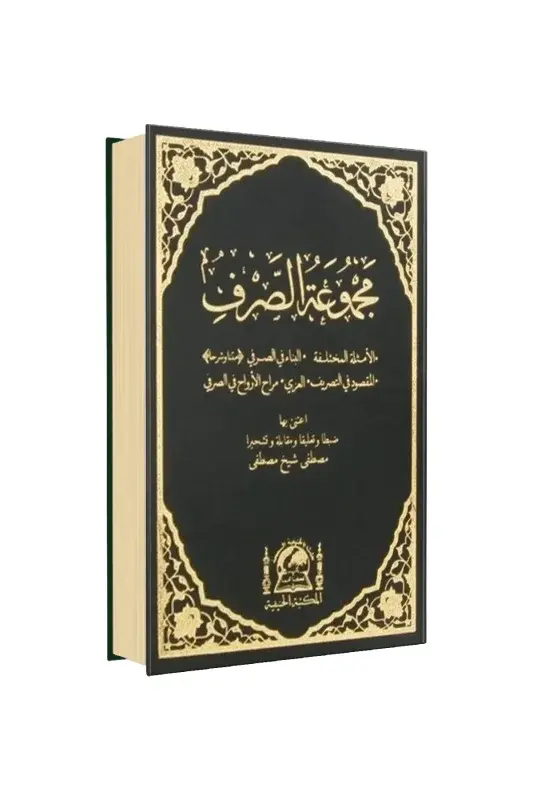 Sarf Arapça Yeni Dizgi - 2