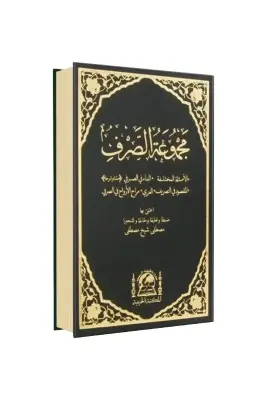 Sarf Arapça Yeni Dizgi - 1