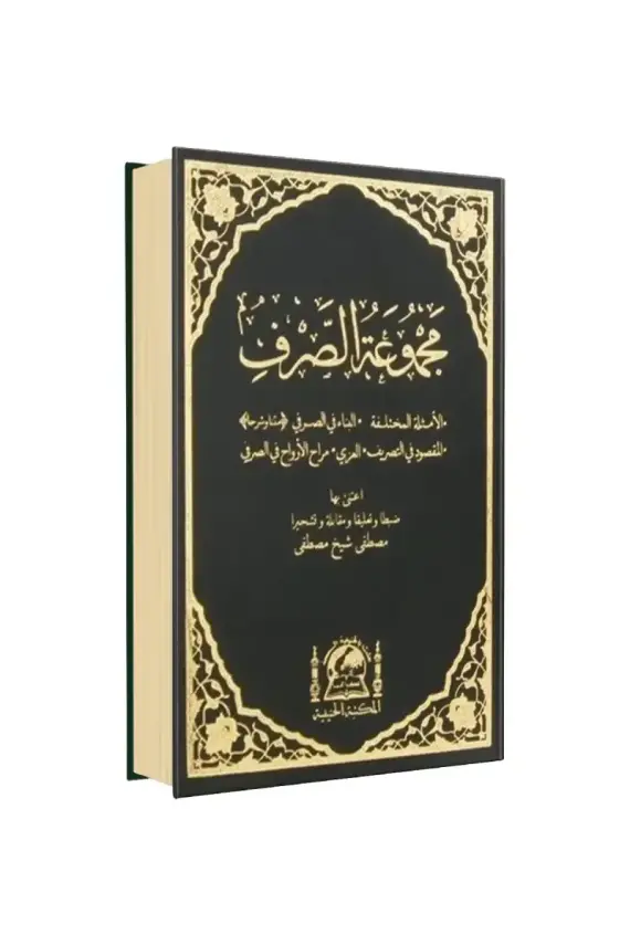 Sarf Arapça Yeni Dizgi - 1