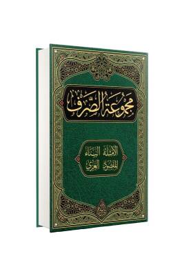 Sarf Arapça Yeni Dizgi - Siraç Yayınevi