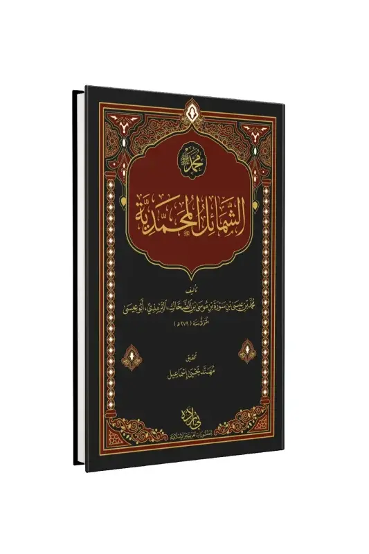 Şemailül Muhammediyye Arapça - 2