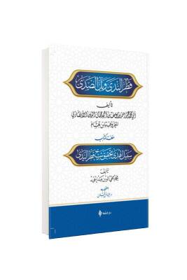 Şerhu Katrin Neda Ve Bellis Sada - Şifa Yayınevi