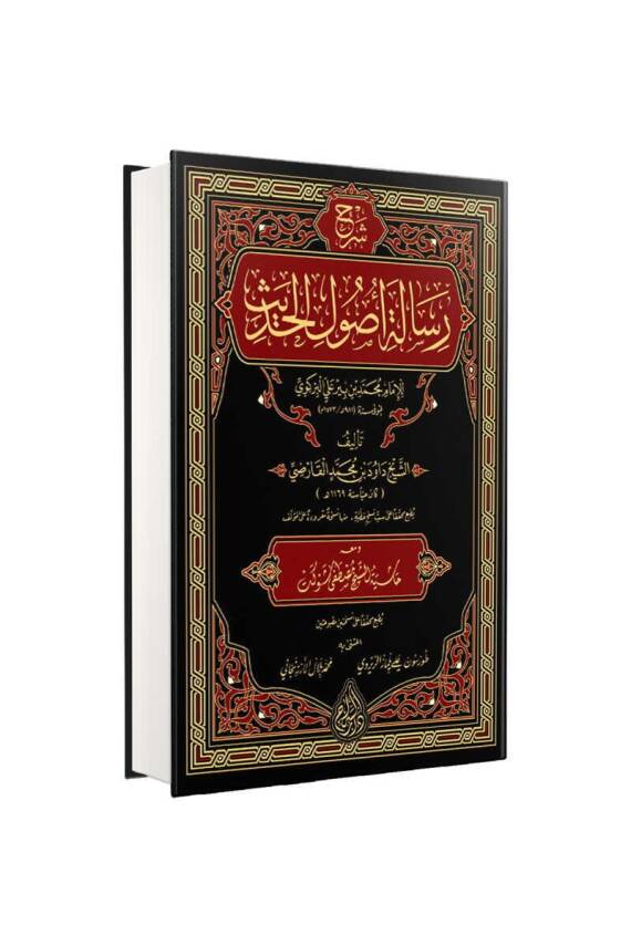 Şerhu Risaleti Usulil Hadîs Davudi Karsi - 1