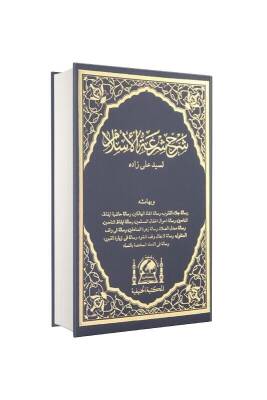 Şerhu Şiratil İslam Arapça - Hanifiyye Kitabevi (1)