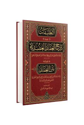 Şerhül Akaidil Adudiyye - Siraç Yayınevi (1)