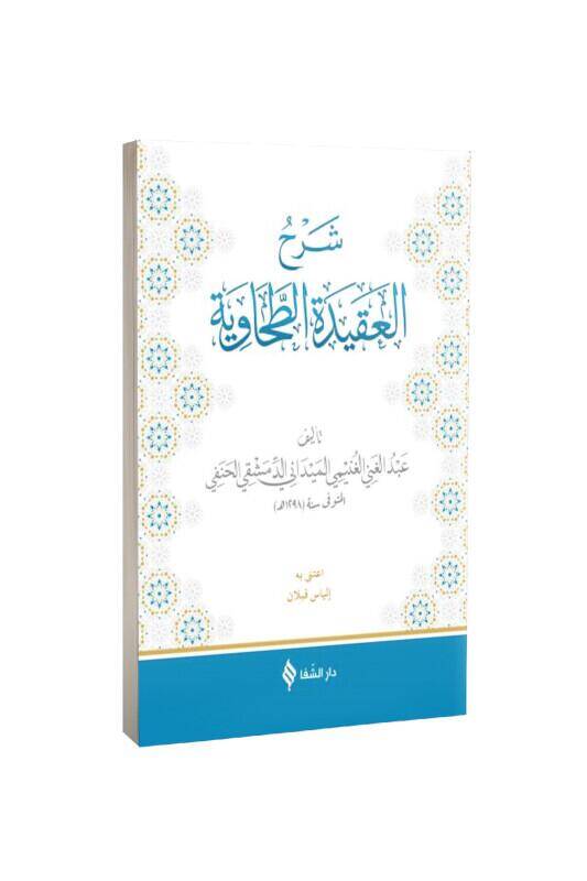 Şerhül Akidetüt Tahavi Meydani - 1