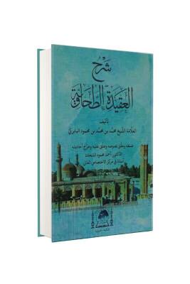 Şerhül Akidetüt Tahaviyye Baberti Arapça - Hanifiyye Kitabevi (1)