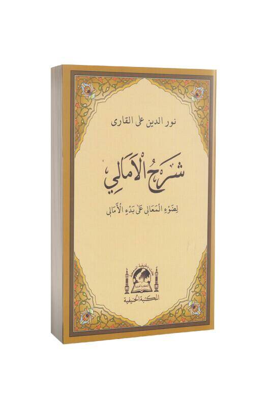 Şerhul Emali Arapça - 2