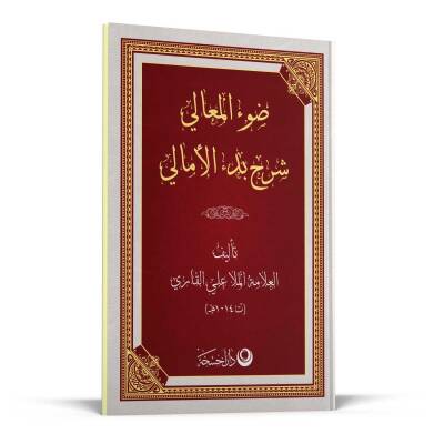 Şerhul Emali Arapça Yeni Dizgi - Ahıska Yayınevi