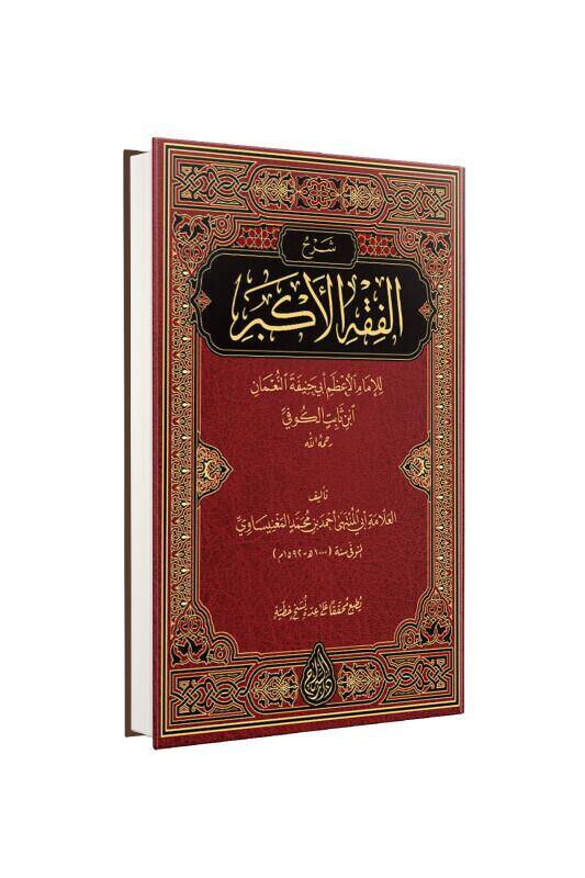 Şerhul Fıkhıl Ekber Arapça Yeni Dizgi - 2