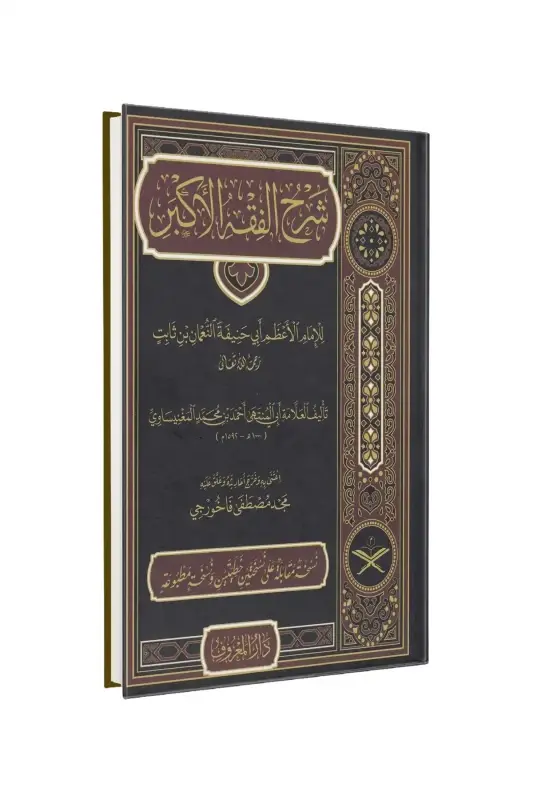 Şerhul Fıkhil Ekber - 2
