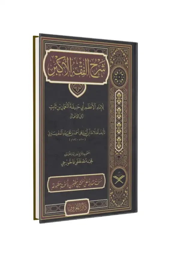 Şerhul Fıkhil Ekber - 1