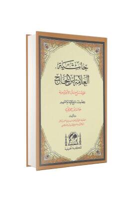 Şerhul İzhar Eyyübi Ve Fethul Esrar Arapça - Hanifiyye Kitabevi (1)