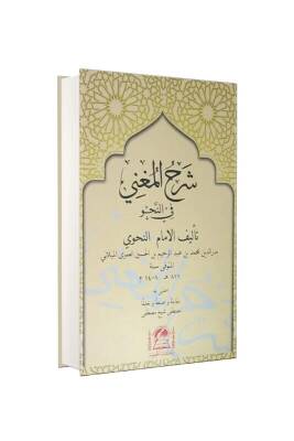 Şerhul Muğni Arapça Yeni Dizgi Şemalı - Ciltli - Hanifiyye Kitabevi