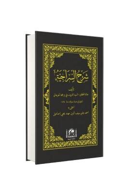 Şerhus Sıraciye Arapça - Hanifiyye Kitabevi