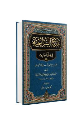 Şerhus Siraciyye Arapça Yeni Dizgi - Siraç Yayınevi