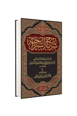 Şerhus Siraciyye Arapça Yeni Dizgi - Kitapkalbi Yayıncılık
