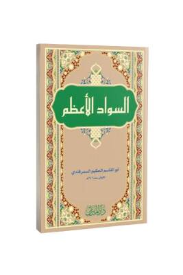 Sevadül Azam Arapça - Darul Mizan