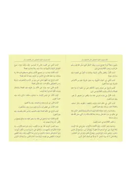 Şifai Şerif Arapça 30 Cüz Özel Kutulu Yeni Dizgi - 2