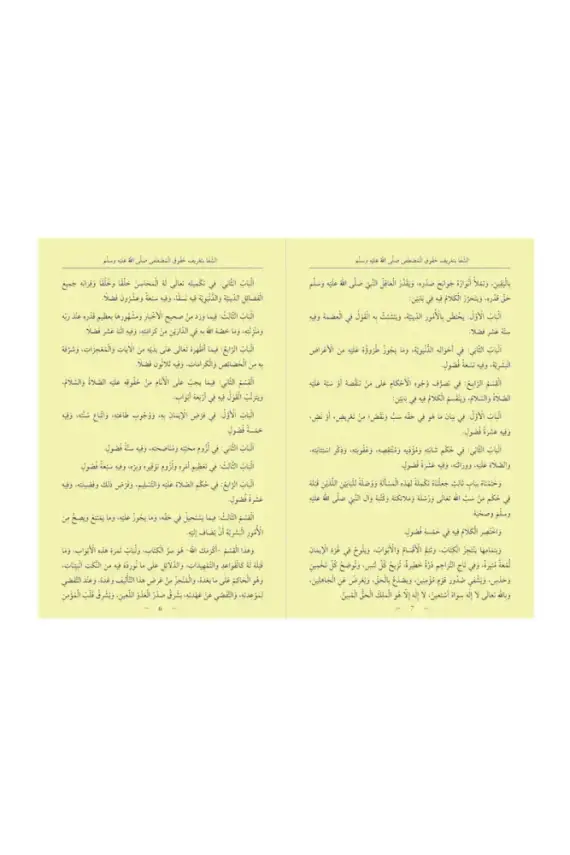 Şifai Şerif Arapça 30 Cüz Özel Kutulu Yeni Dizgi - 2