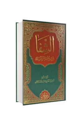 Şifai Şerif Arapça - Darul Mizan