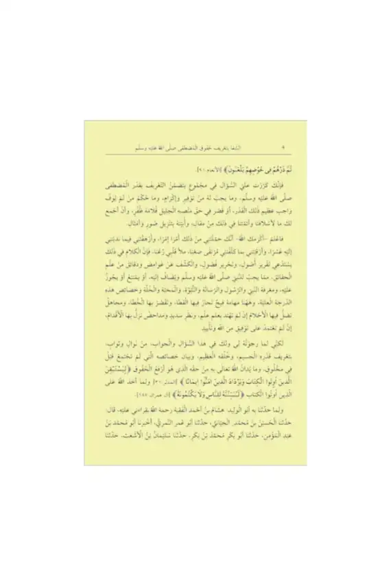 Şifai Şerif Arapça Cep Boy Kılıflı Yeni Dizgi - 3