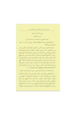 Şifai Şerif Arapça Cep Boy Kılıflı Yeni Dizgi - 4