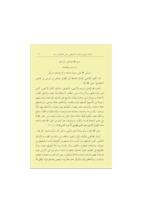 Şifai Şerif Arapça Cep Boy Kılıflı Yeni Dizgi - 4