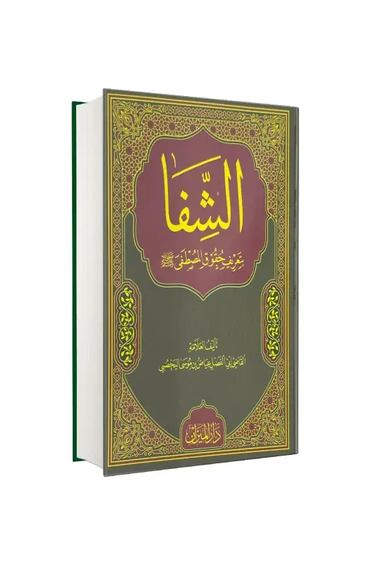 Şifai Şerif Arapça - 1