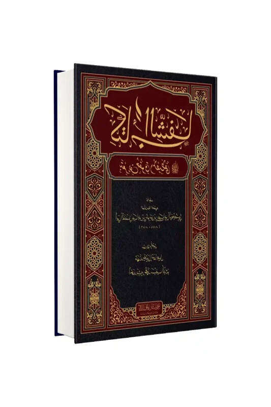 Şifai Şerif Arapça Yeni Dizgi - Kitapkalbi Yayıncılık