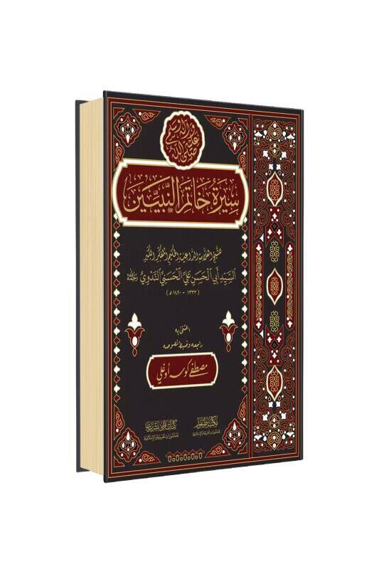 Siretü Hatemin Nebiyyin - 2