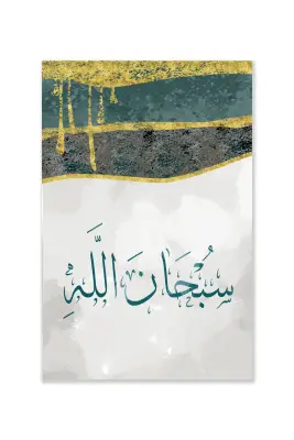 Subhanallah Elhamdülillah Allahu Ekber 3lü Mdf Tablo - 4