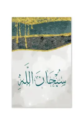 Subhanallah Elhamdülillah Allahu Ekber Üçlü Mdf Tablo - 4