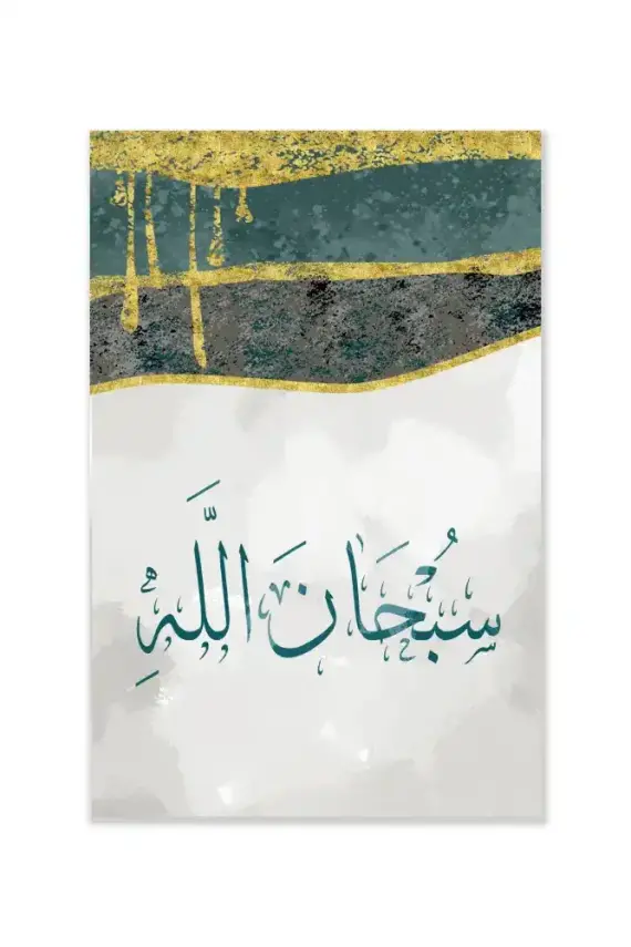 Subhanallah Elhamdülillah Allahu Ekber Üçlü Mdf Tablo - 4