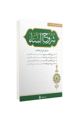 Şuruhül Bina Arapça - Şifa Yayınevi