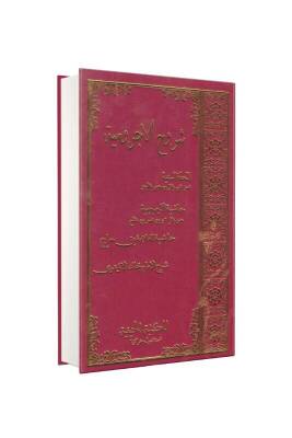 Şuruhul Ecrumiyye Arapça - Hanifiyye Kitabevi