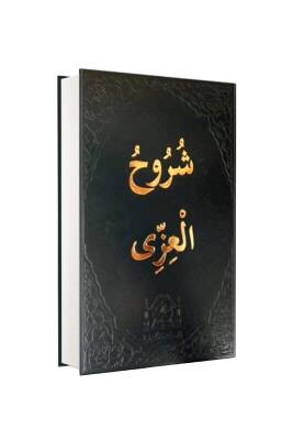 Şuruhul İzzi Arapça - Hanifiyye Kitabevi