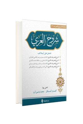 Şuruhul İzzi - Şifa Yayınevi