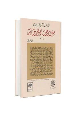 Suver Min Hayatüs Sahabe 1 - Mektebetül Darul Edebül İslami