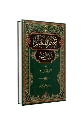 Talimül Müteallim Arapça Yeni Dizgi - Siraç Yayınevi