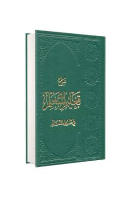 Talimül Müteallim Metin Arapça - Mektebetül Mahmudiyye