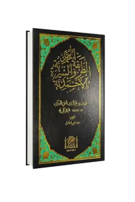 Tarikatı Muhammediyye Arapça - Hanifiyye Kitabevi (1)
