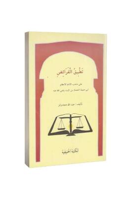 Tatbikul Feraiz Arapça - Hanifiyye Kitabevi