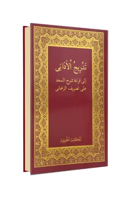 Tedricül Edani Saduni Arapça - Hanifiyye Kitabevi (1)