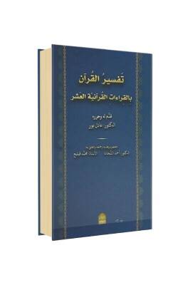 Tefsirul Kuran Bikıraatil Kuran Arapça - Darul Mizan