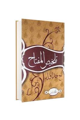 Telhis Arapça - Darul Mizan